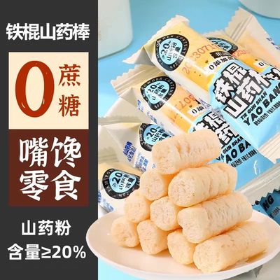 铁棍山药棒棒膨化食品粗粮米糕