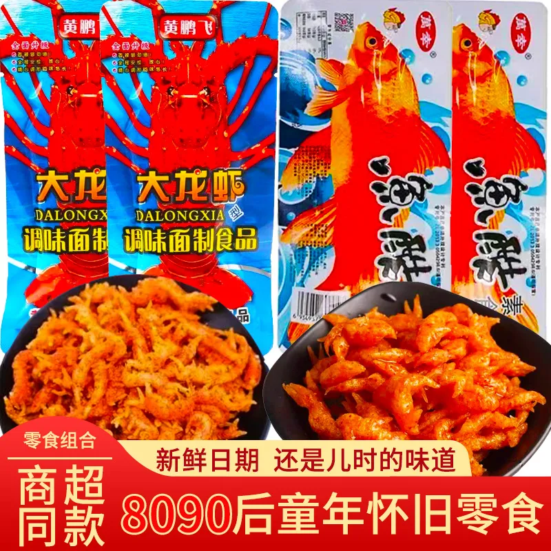 大龙虾素食鱼酷辣条8090后怀旧小零食休闲素肉食品麻辣小吃童年