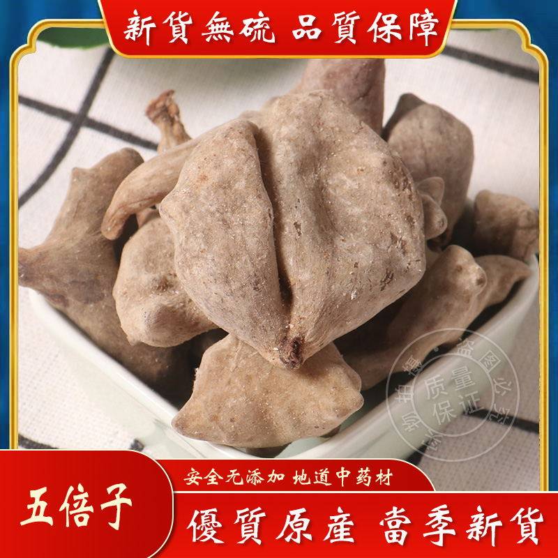 五倍子药材500g 五倍子中药材 敏感五倍子另售蛇床子细辛五倍子粉