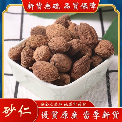 砂仁中药材500g砂仁香料毛砂仁干果可砂仁粉卤水炖肉香料大全砂仁