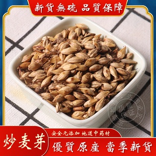 中药材 炒麦芽500克包邮 抄麥牙茶 回奶 降泌乳素 非焦麦芽 新货