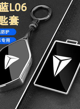 2026款长安深蓝L06钥匙套26新款深蓝L06卡片激光版专用全包壳扣男