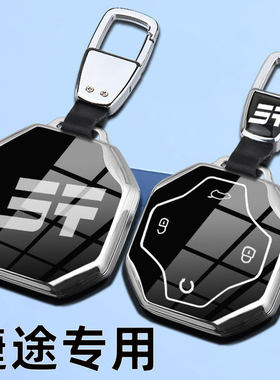 捷途旅行者钥匙套专用25款捷途山海T2汽车遥控保护包壳高级扣男士