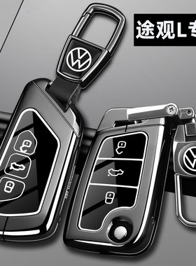 大众钥匙套途观L300龙腾版2025款途观lpro车专用高级金属壳包扣男