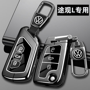 大众钥匙套途观L300龙腾版 途观lpro车专用高级金属壳包扣男 2025款