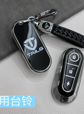 台铃电动车钥匙套苍穹超能S赤兔萌苏初恋封神改装配件大全包壳扣