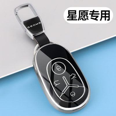 吉利星愿钥匙套25款青春