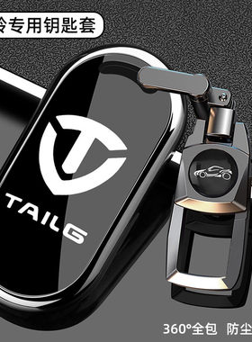 台铃苍穹钥匙套超能s车雷豹Ce30专用赤兔萌苏初恋封神全包扣壳男