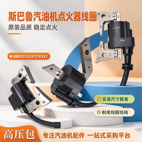 原装斯巴鲁汽油机点火线圈