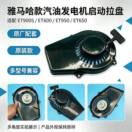 雅马哈原厂配套汽油发电机启动器