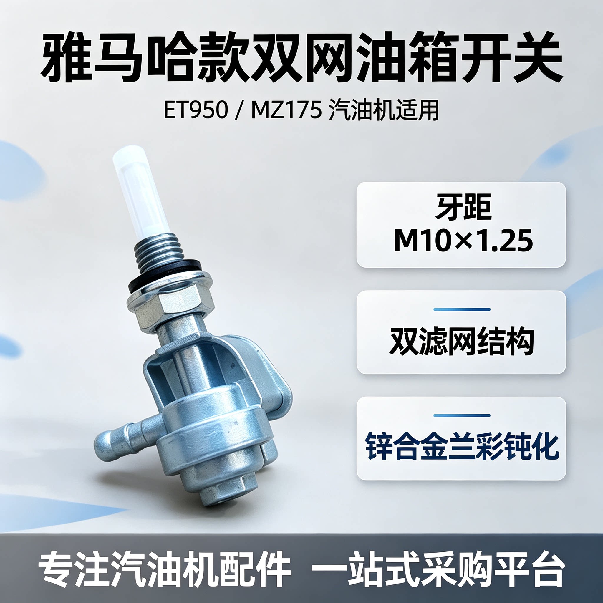 雅马哈款汽油发电机油箱开关