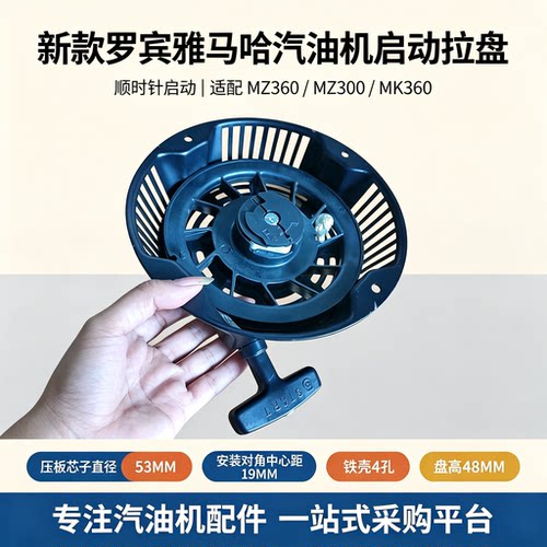 雅马哈汽油机mz360顺时针起动盘