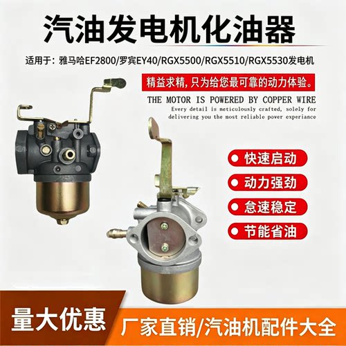 雅马哈EF2800化油器适用罗宾