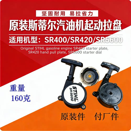 原装STIHL斯蒂尔汽油机启动盘