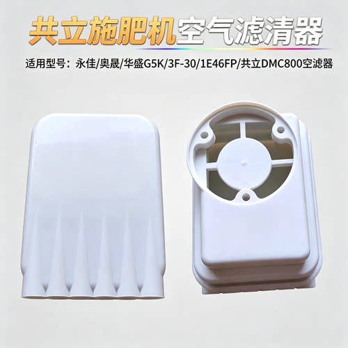 共立DMC800施肥机空气滤清器