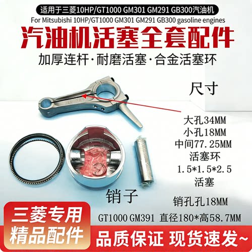三菱10HP汽油机活塞环连杆