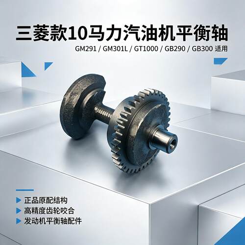 正品三菱款10马力汽油机平衡轴