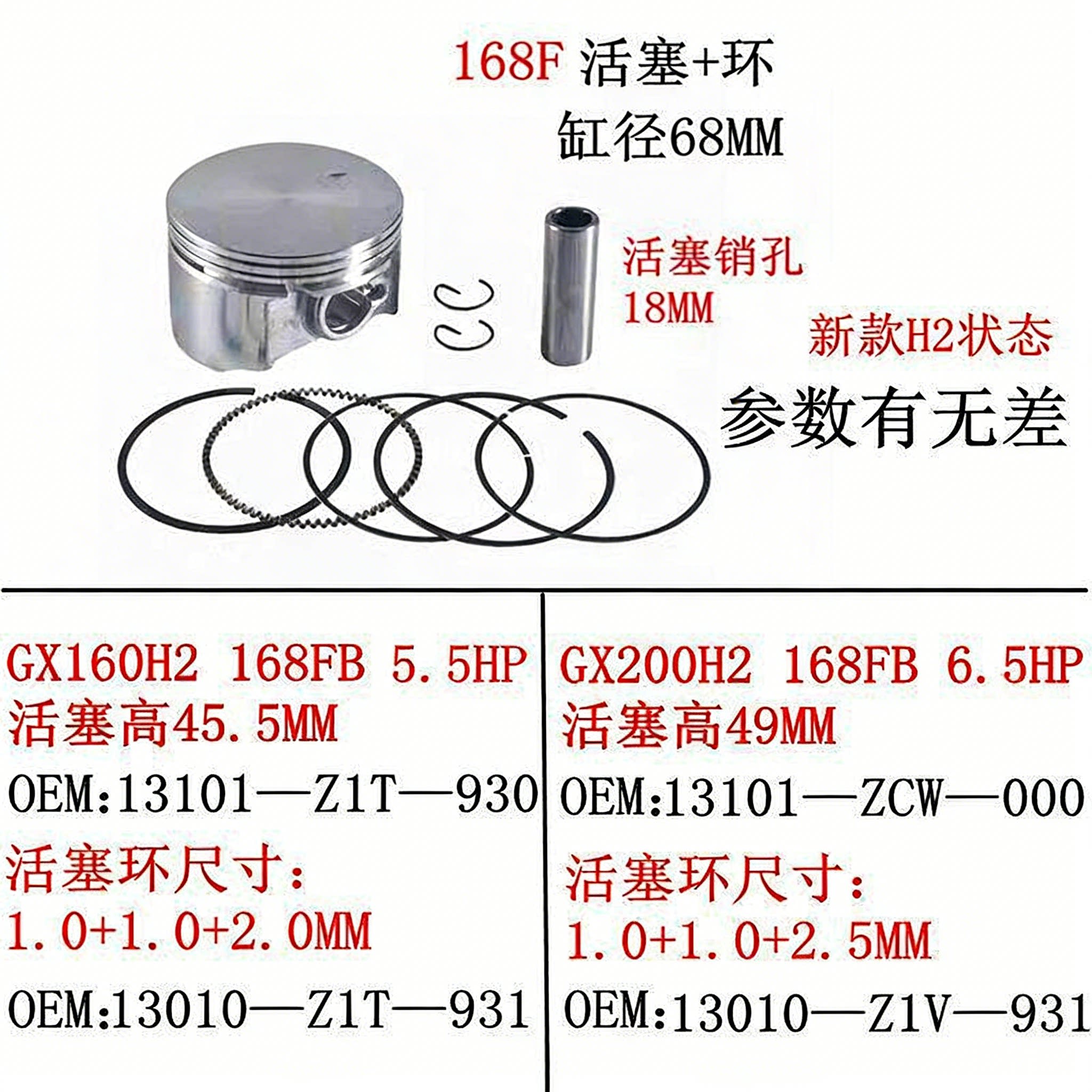 原装168嘉陵本田5.5HP/6.5HP汽油机配件/GX160H2/GX200h2活塞/环 - 实物图