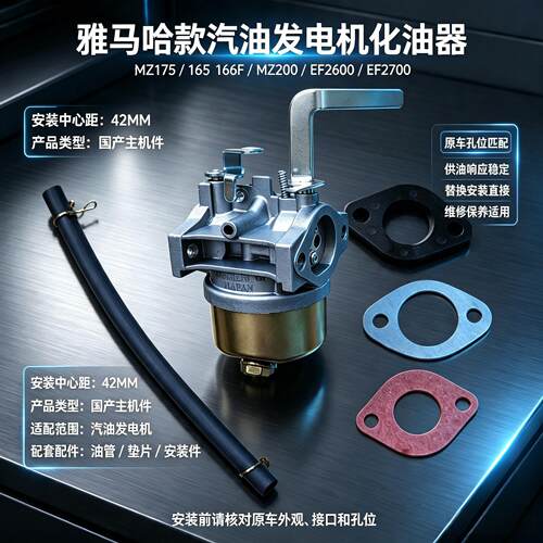 雅马哈汽油发电机化油器