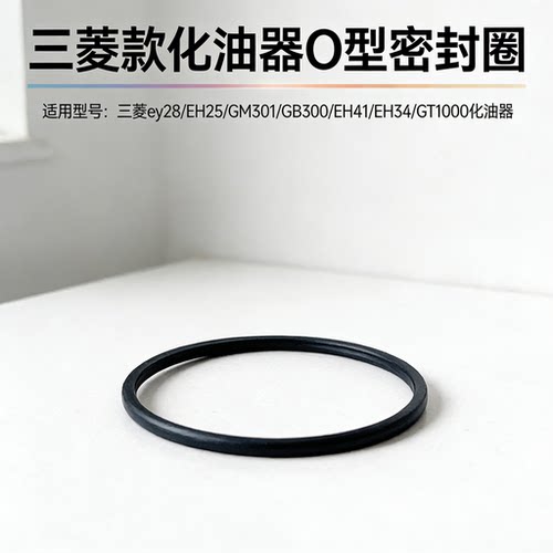 三菱ey28化油器O型密封圈