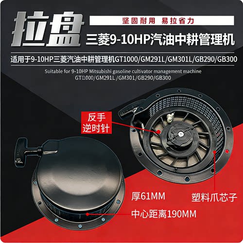 三菱GT1000/GM291L/301L拉盘