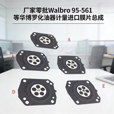 华博罗化油器进口膜片总成5mm