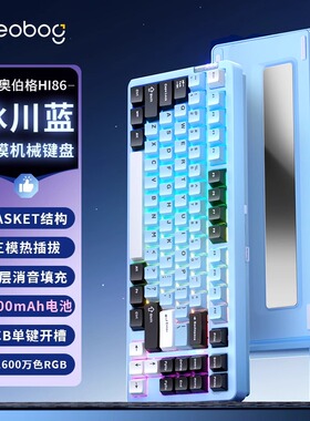 LEOBOG Hi86铝坨坨机械键盘75%配列Gasket客制化无线三模蓝牙有线