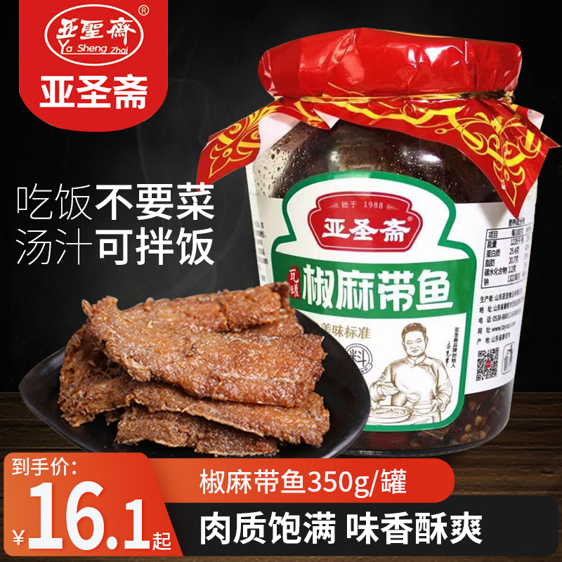 亚圣斋瓦罐椒麻带鱼350g*1罐下饭菜即食海鲜酥骨带鱼罐头熟食食品 水产肉类/新鲜蔬果/熟食 鱼类罐头 原图主图