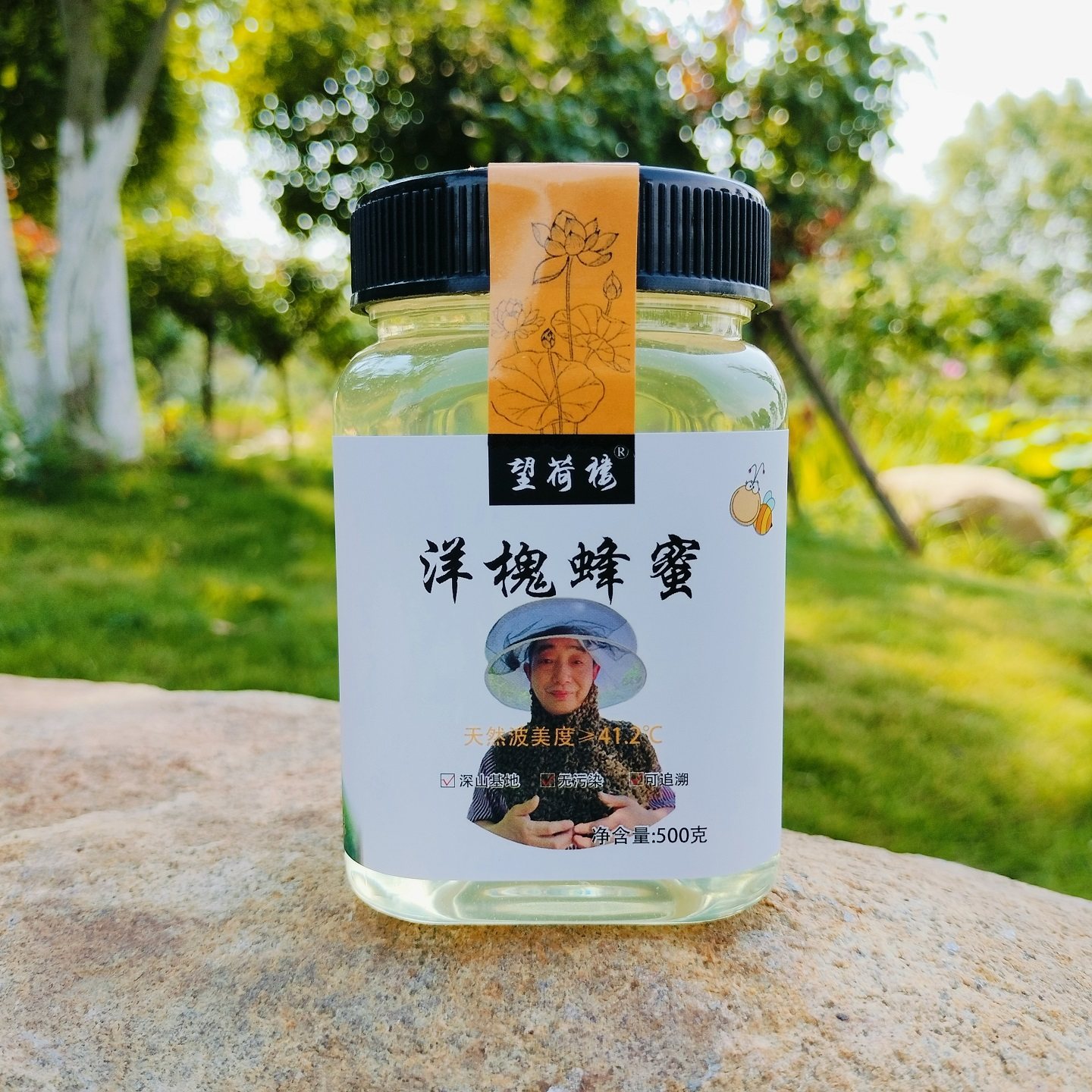 望荷楼洋槐蜜槐花蜜出口蜂蜜蜂农家自销波美度值≥42度官方企业店