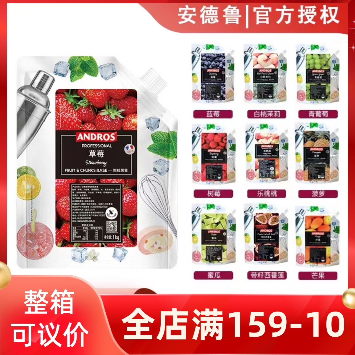 安德鲁果酱1kg 草莓青葡萄蜜瓜乐桃桃荔枝玫瑰树莓桑葚山楂芭乐酱