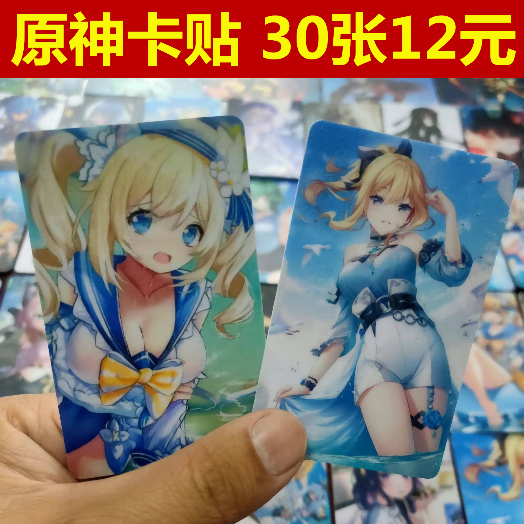 胡桃原神卡贴原神卡贴饭卡原神卡