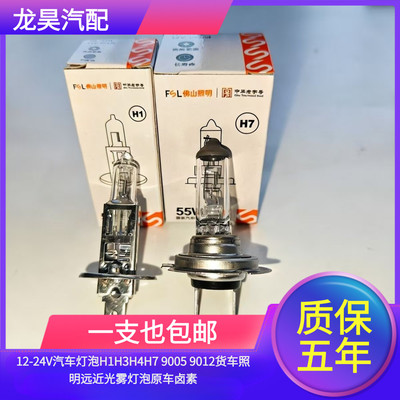 12-24V汽车灯泡H1H3H4H7 9005 9012货车照明远近光雾灯泡原车卤素