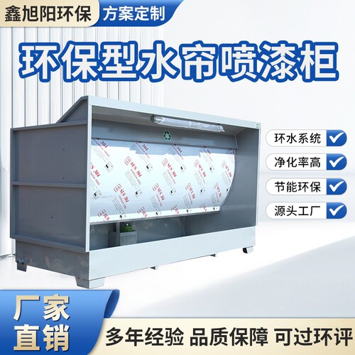 水幕喷漆除尘柜工业喷漆水帘机