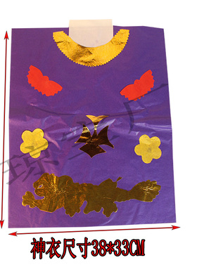 长方形紫色大shen衣五色天彩衣初一十五中元节通用一包10件