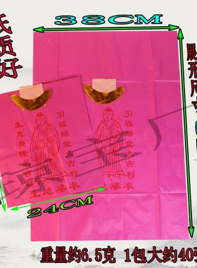 土地婆衣祭拜初一十五中元节红色一包约40件