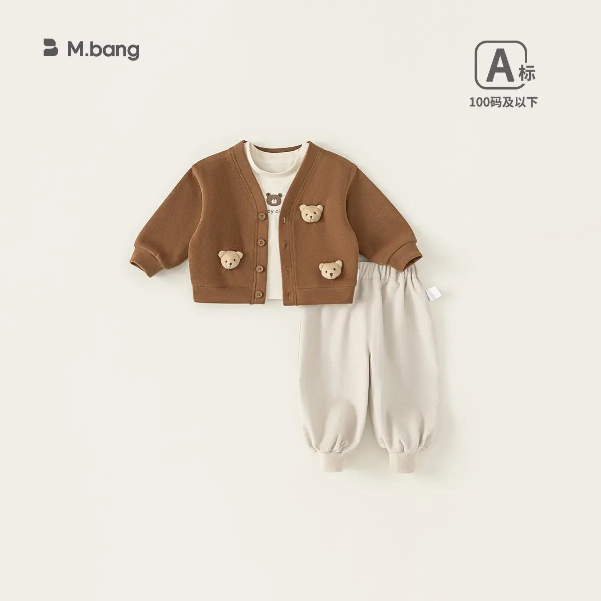 邦选童装可爱婴幼童三件套立体小熊咖色开衫纯色束脚裤男童套装