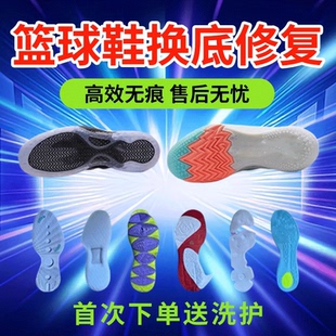 篮球鞋换底修复专业修鞋换鞋底喷泡aj34aj35欧文七gtcut2气垫修复