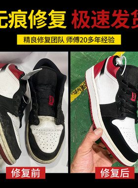 球鞋修复Aj1换底gtcut1/2/补换专业维修篮球鞋换气垫修鞋店铺修复