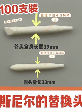斯尼尔替换芯棉芯头斧头圆头大小100支笔芯斯尼尔马克笔墨水