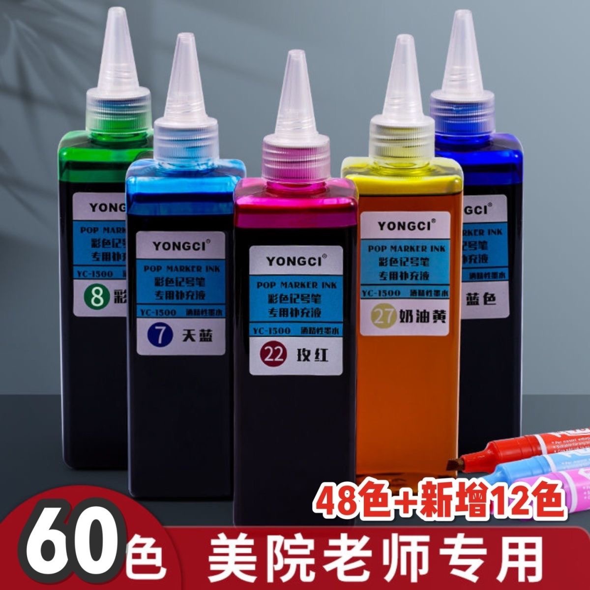 yongci永慈48色彩油性墨水