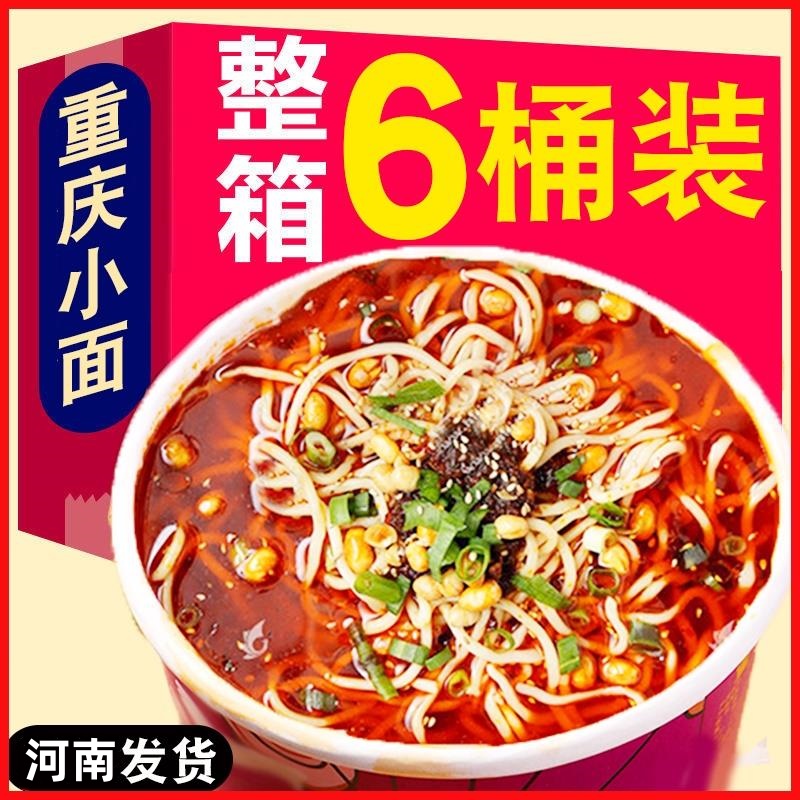 正宗重庆小面私房牛肉面冲泡免煮泡面桶装宿舍速食方便面