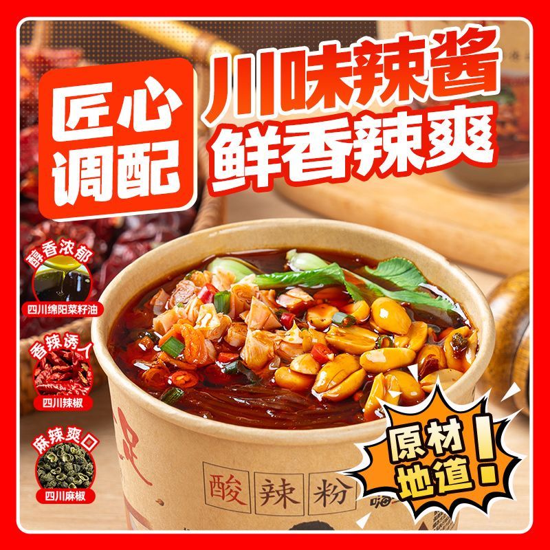 速食桶装酸辣粉酸爽开胃红薯粉网红小吃懒人泡面类食品