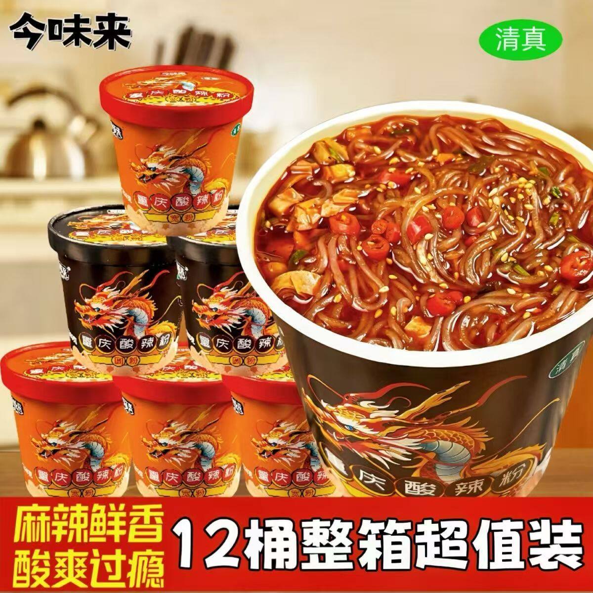 重庆酸辣粉面混合泡面桶装免煮粉丝速食方便面一整箱批发,粮油调味/速食/干货/烘焙,方便米线/米粉,淘宝优惠券,粉丝福利购,淘宝优惠卷