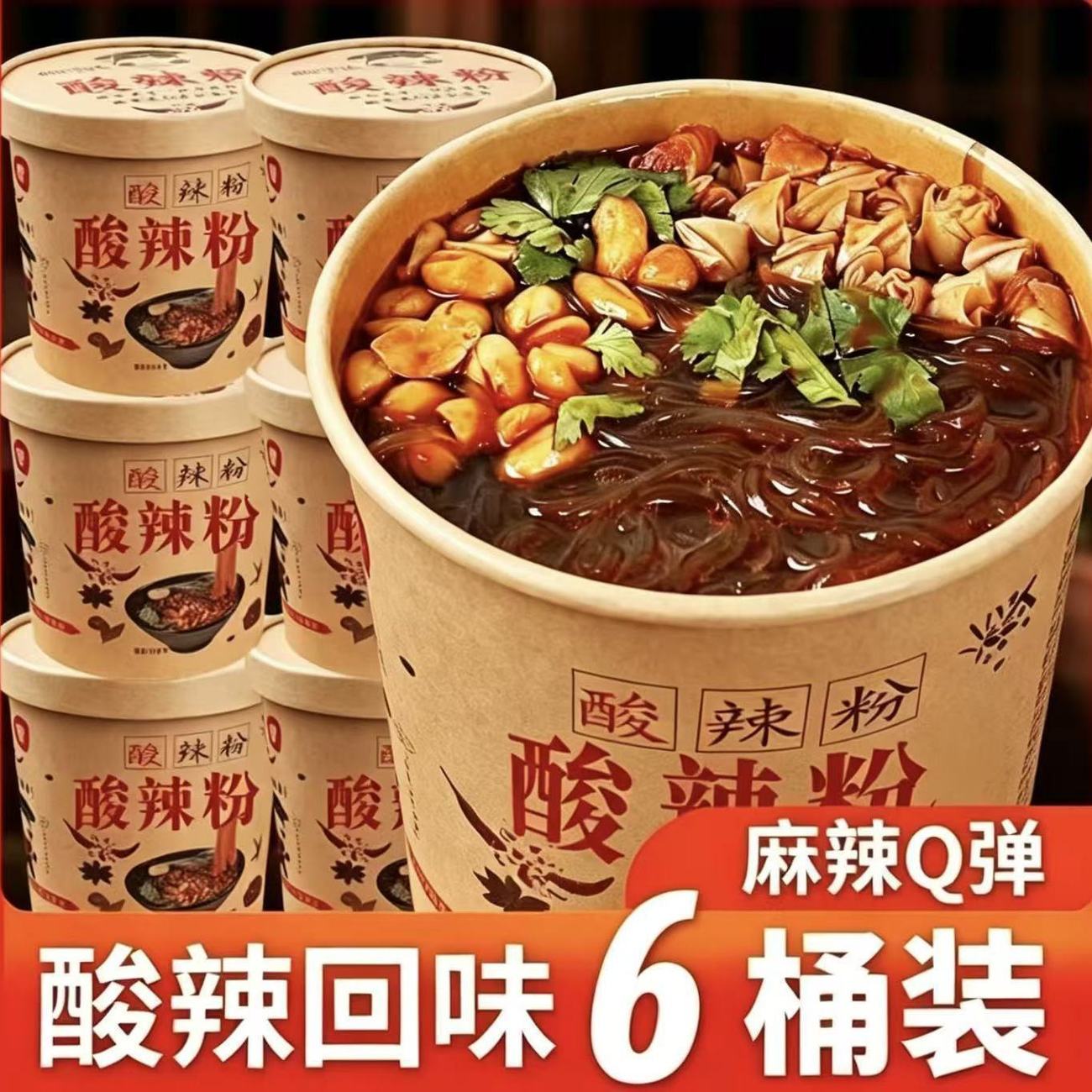 【厂家批发】大桶酸辣粉正宗风味美食批发速食整箱现货麻辣Q弹