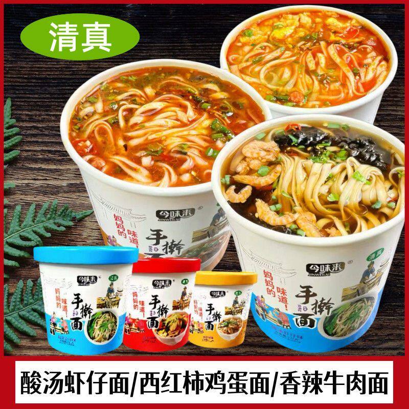 【整箱12桶】手擀面方便面泡面番茄鸡蛋面条香辣五香牛肉味速食面