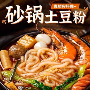 清真正宗砂锅土豆粉免煮冲泡速食桶装泡面夜宵整箱方便食品开水冲