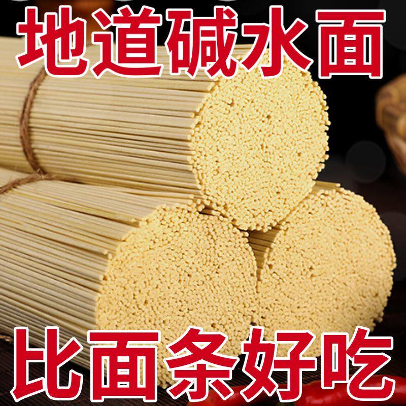 地道风味碱水面干货面条速食代餐面条家庭早餐拌面热干面炒面面条