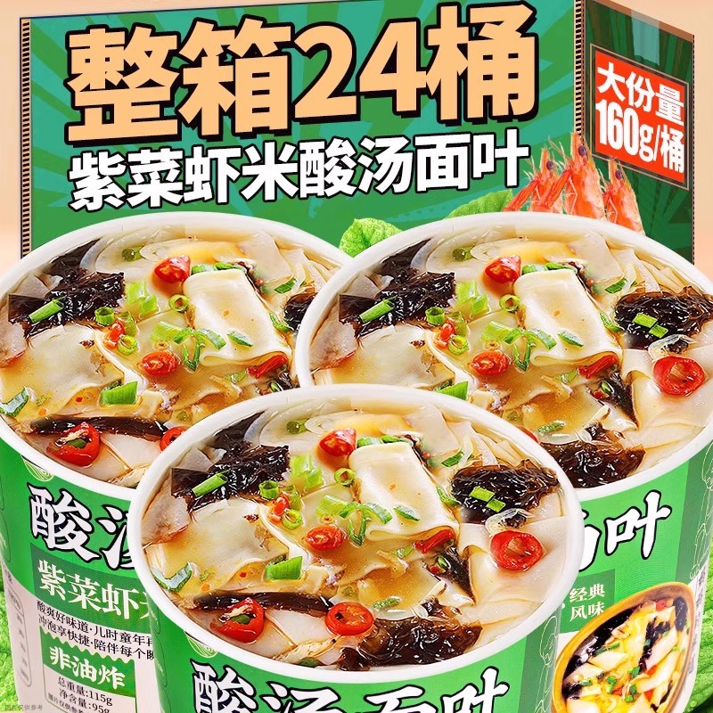 酸汤面叶桶装方便面速食非油炸食品夜宵懒人免煮冲泡正宗河南面片