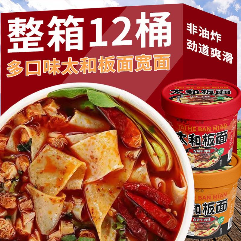 安徽太和板面宽泡面桶装牛肉方便面早餐夜宵速食零食品整箱非油炸