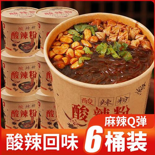 酸辣粉大桶装正宗重庆特产网红速食懒人方便粉丝整箱红薯粉